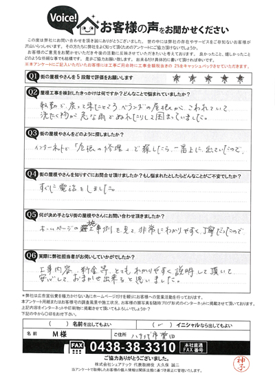 お客様の声スキャン画像